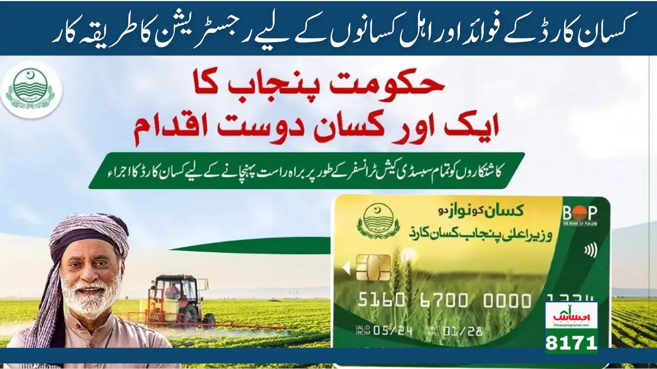 CM Punjab Kisan Card Benefits And Registration Procedure For New ...